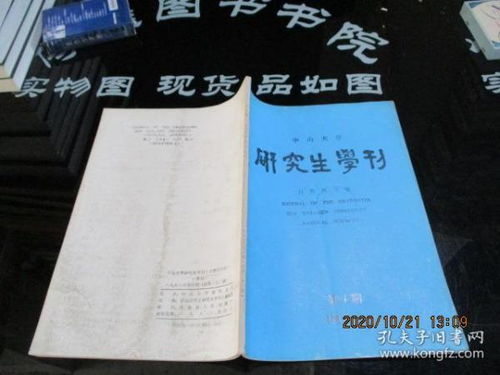 高校学报 连接自然科学研究与学术交流的桥梁