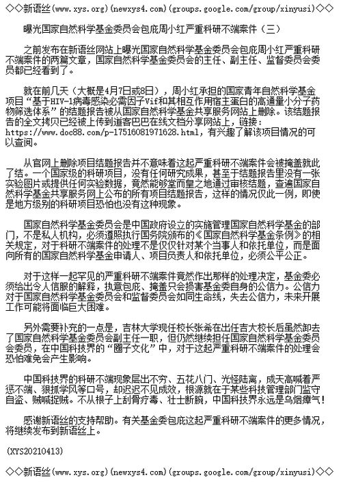 国家自然科学基金监管争议 科研诚信体系面临拷问