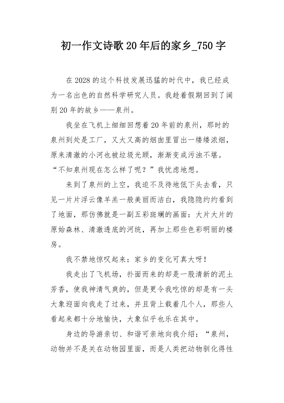 万物有灵 二十年后，我的家乡变成了诗